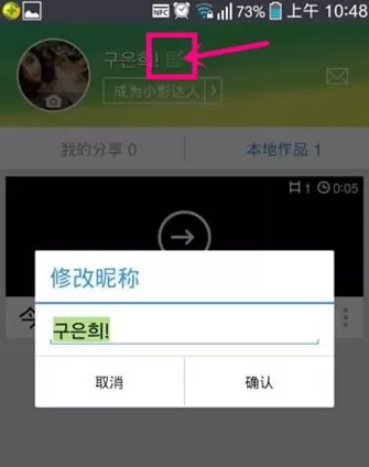 修改小影头像和昵称的具体方法 小影头像和昵称如何修改?