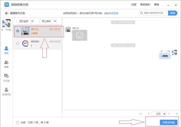 苹果手机陌陌怎样查看聊天记录?陌陌记录查看器