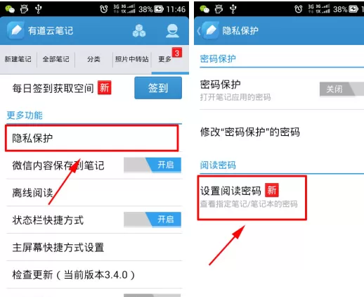 有道云笔记如何设置阅读密码?设置阅读密码的方法