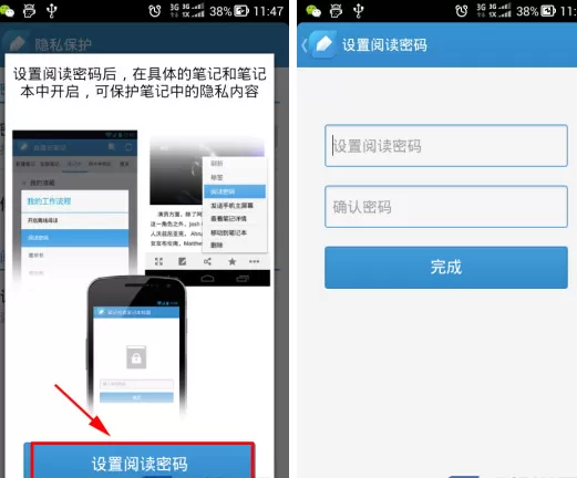 有道云笔记如何设置阅读密码?设置阅读密码的方法