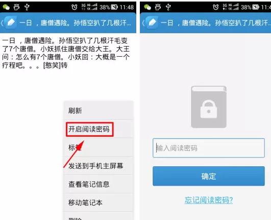 有道云笔记如何设置阅读密码?设置阅读密码的方法
