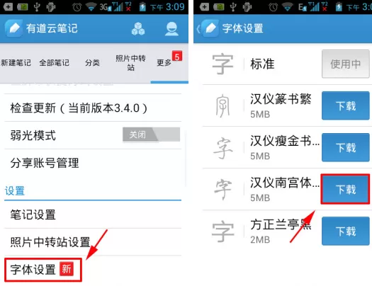 有道云笔记如何设置字体?有道云笔记设置字体教程