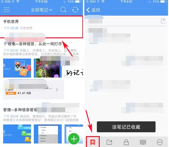 有道云笔记怎样添加收藏?有道云笔记添加收藏的方法