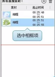 使用爱剪辑给视频添加相框的教程 爱剪辑怎么给视频添加相框