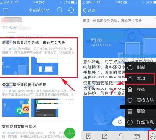 有道云笔记怎样设置笔记置顶?设置笔记置顶教程