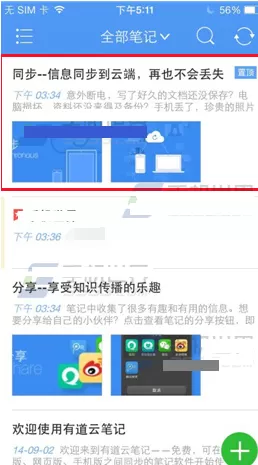 有道云笔记怎样设置笔记置顶?设置笔记置顶教程
