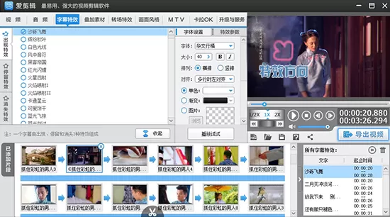 爱剪辑叠加多层特效的具体方法 爱剪辑怎么叠加多层特效