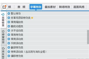爱剪辑制作字幕效果的简单教程   爱剪辑怎么制作字幕效果