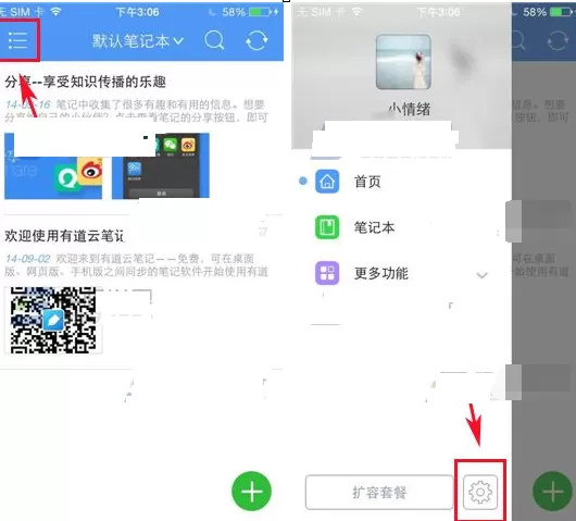 有道云笔记如何设置密码保护?设置密码保护教程