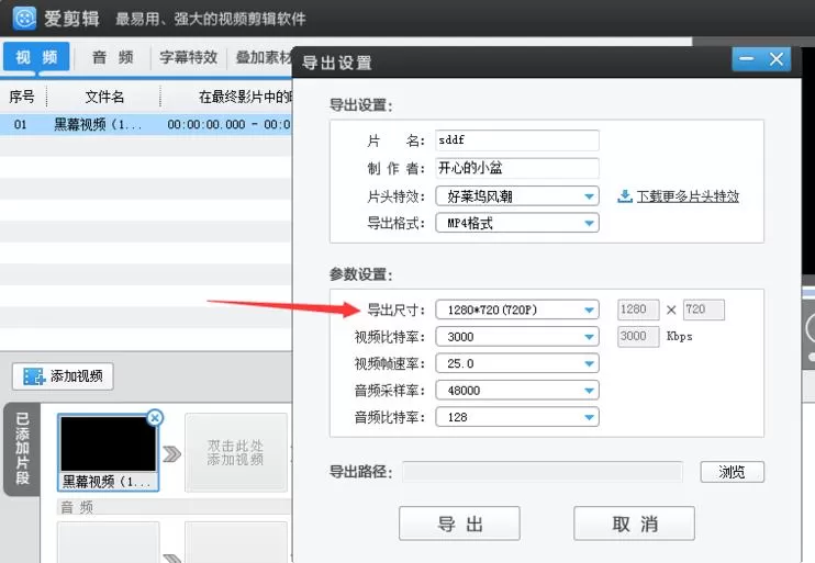 如何解决爱剪辑导出视频后显示画面差的问题?