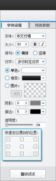 使用爱剪辑调整字幕位置的图文教程