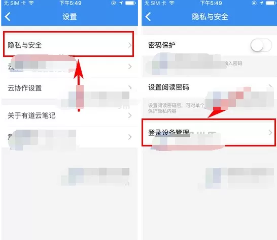 有道云笔记如何注销登录设备?注销登录设备的方法