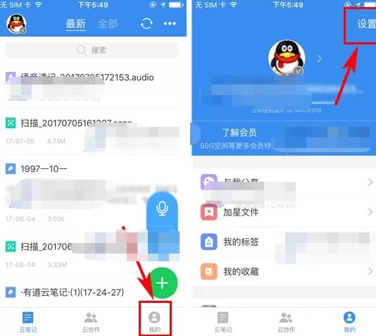 有道云笔记如何注销登录设备?注销登录设备的方法