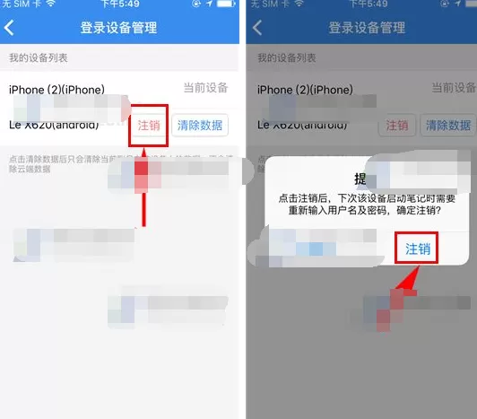 有道云笔记如何注销登录设备?注销登录设备的方法