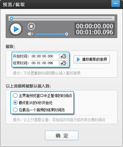 在爱剪辑中快速添加、截取、删除音频的具体操作