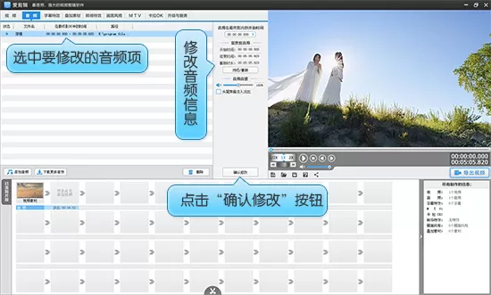 在爱剪辑中快速添加、截取、删除音频的具体操作