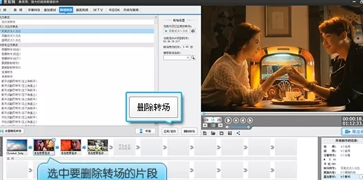 爱剪辑给视频添加转场特效的具体方法