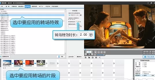 爱剪辑给视频添加转场特效的具体方法