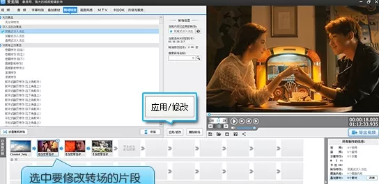 爱剪辑给视频添加转场特效的具体方法