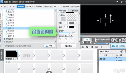 在爱剪辑中实现字幕特效小动景的具体方法