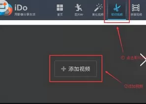 优酷ido去除爱剪辑视频片头片尾的具体操作
