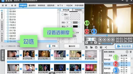 在爱剪辑中实现字幕特效小动景的具体方法