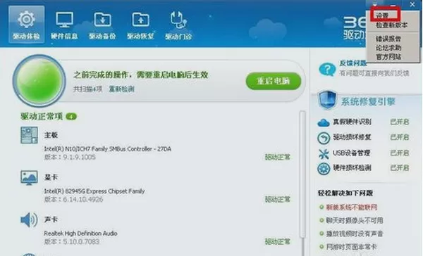 360驱动大师如何删除目录?360驱动大师删除目录的方法