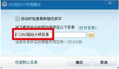 360驱动大师如何删除目录?360驱动大师删除目录的方法