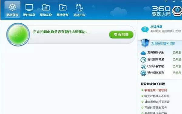360驱动大师如何删除目录？360驱动大师删除目录的方法