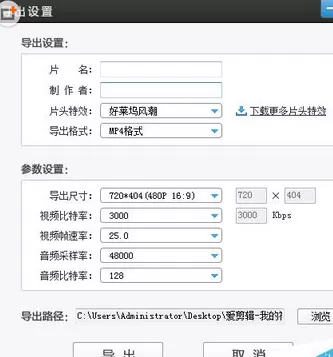 爱剪辑无法导出视频程序的解决方法