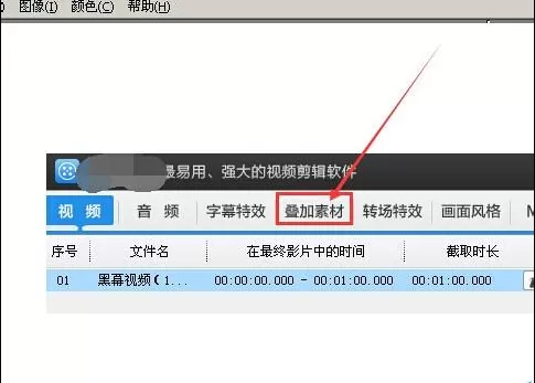 利用爱剪辑怎么把图片添加到想要的位置?