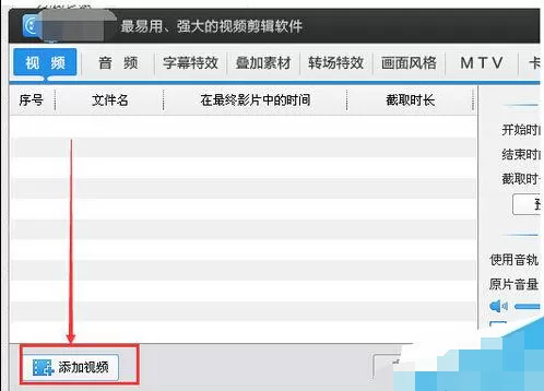 利用爱剪辑怎么把图片添加到想要的位置?