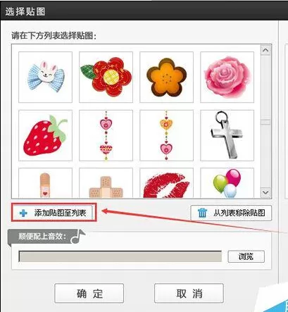 利用爱剪辑怎么把图片添加到想要的位置?