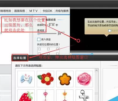 利用爱剪辑怎么把图片添加到想要的位置?