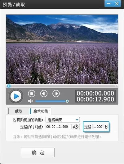 爱剪辑制作画面定格效果的具体方法 爱剪辑怎么制作画面定格效果