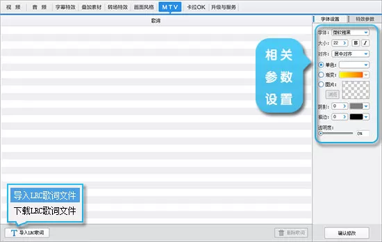 爱剪辑制作歌词字幕的具体方法 爱剪辑怎么制作歌词字幕