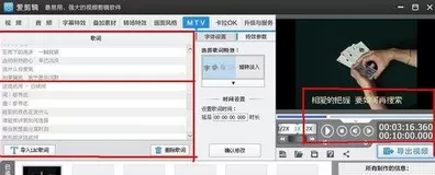 如何使用爱剪辑给视频添加多段歌词?
