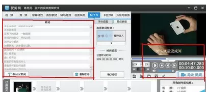 如何使用爱剪辑给视频添加多段歌词?