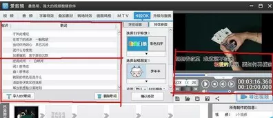 如何使用爱剪辑给视频添加多段歌词?