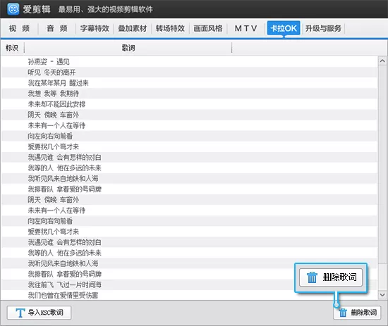 爱剪辑给视频添加卡拉OK字幕特效的具体操作