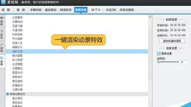 爱剪辑对手机拍摄的视频进行编辑的具体操作
