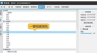 爱剪辑对手机拍摄的视频进行编辑的具体操作