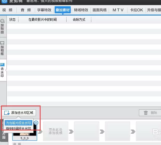 爱剪辑给视频添加文字logo的图文教程