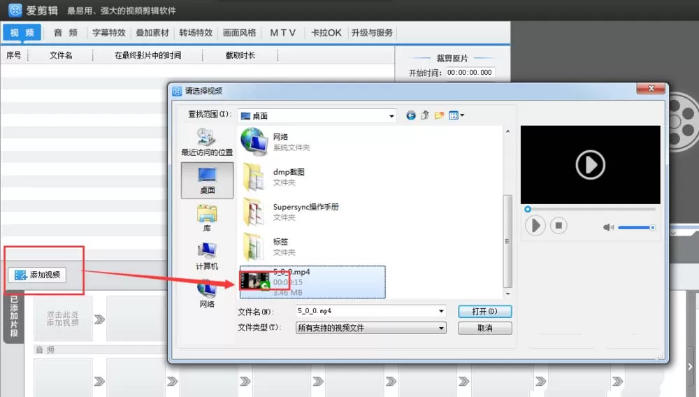 爱剪辑给视频添加文字logo的图文教程
