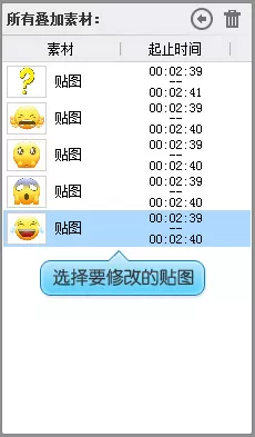 如何使用爱剪辑索引、修改及删除贴图?
