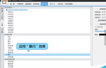 使用爱剪辑给视频制作闪烁效果的图文教程