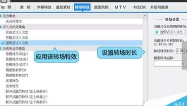使用爱剪辑给视频制作闪烁效果的图文教程