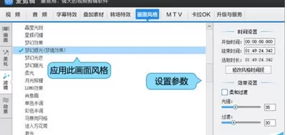 使用爱剪辑给视频制作闪烁效果的图文教程