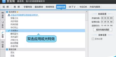 使用爱剪辑给视频制作闪烁效果的图文教程