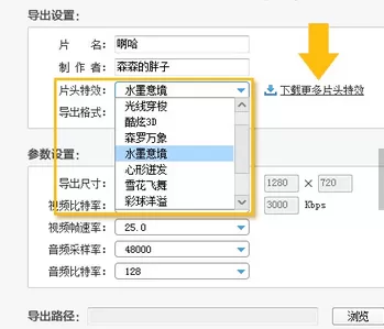 在爱剪辑中对片名、制作者进行修改的具体方法